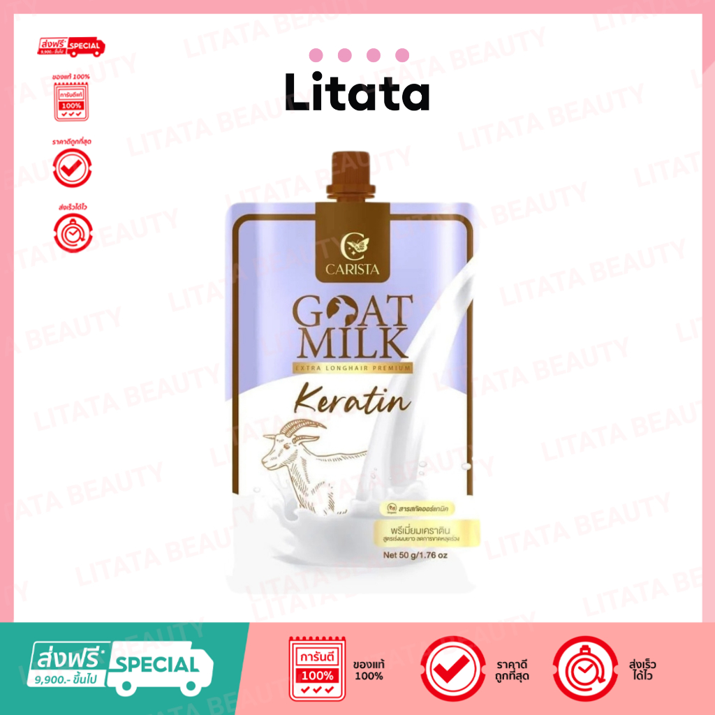 [ ซอง ] Carista GoatMilk Extra Longhair Premium Keratin โกล์ดมิลค์เอ็กซ์ตร้าลองแฮร์พรี่เมี่ยมเคราติน