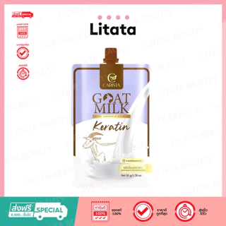 [ ซอง ] Carista GoatMilk Extra Longhair Premium Keratin โกล์ดมิลค์เอ็กซ์ตร้าลองแฮร์พรี่เมี่ยมเคราติน