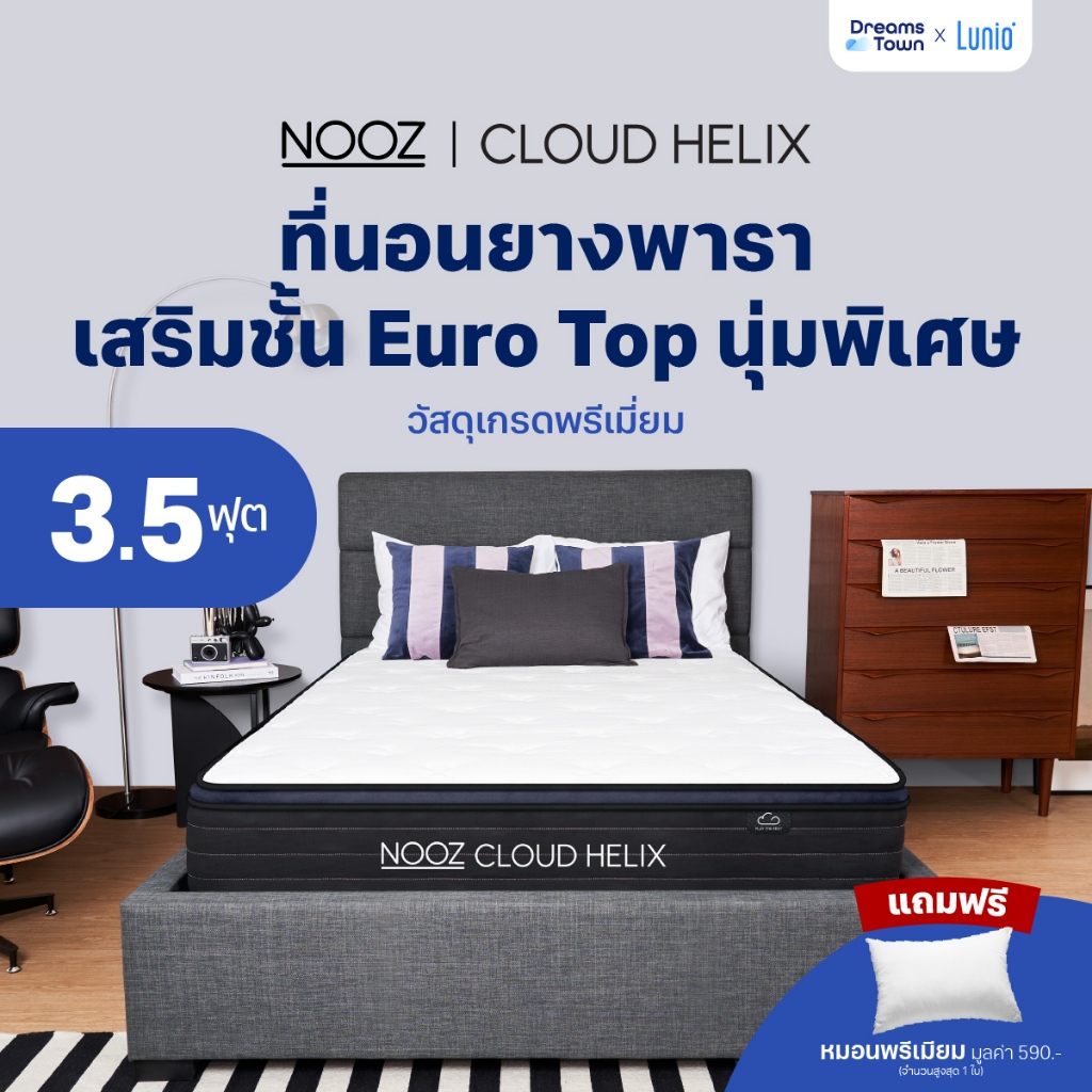 NOOZ ที่นอนยางพาราแท้ เสริมพ็อกเก็ตสปริง แน่นเด้ง ไม่ยวบบอกลาอาการปวดหลังกวนใจ หนา 10 นิ้ว รุ่น Cloud Helix ขนาด 3.5 ฟุต