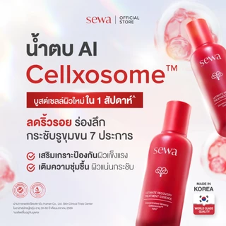 [น้ำตบโสม ลดริ้วรอย] Set Sewa Brightening - Ultimate Recovery Treatment Essence น้ำตบผิวกระจ่างใส