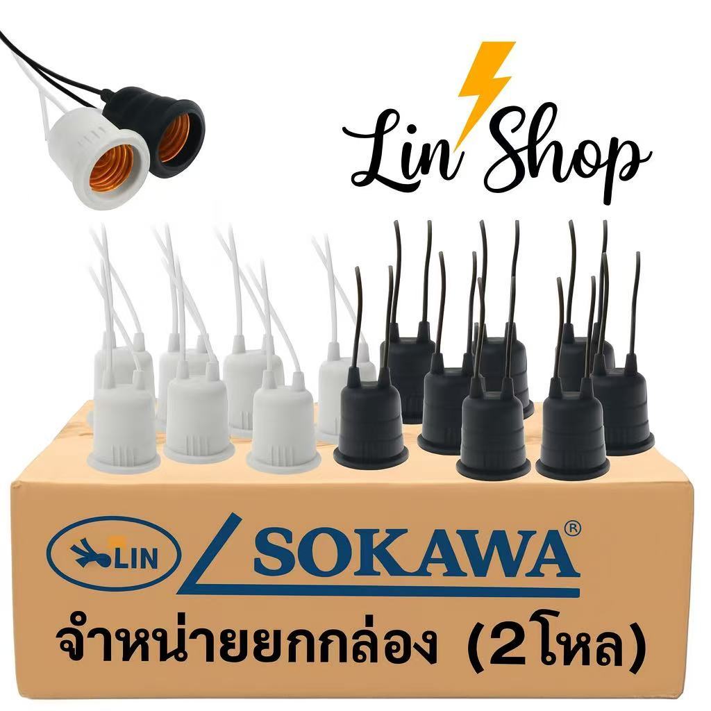 ยกกล่อง 24อัน  12อัน ขั้วE27  ขั้วหลอดไฟกันน้ำE27  S-073