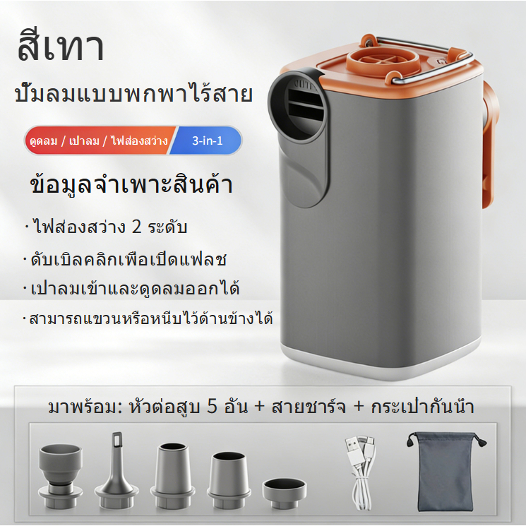 ปั้มลมไฟฟ้า ที่สูบลม USB ที่สูบลมไฟฟ้า สูบลมไร้สาย ที่ปั๊มลม ปั๊มลมที่นอนเป่าลม ที่สูบลมห่วงยาง