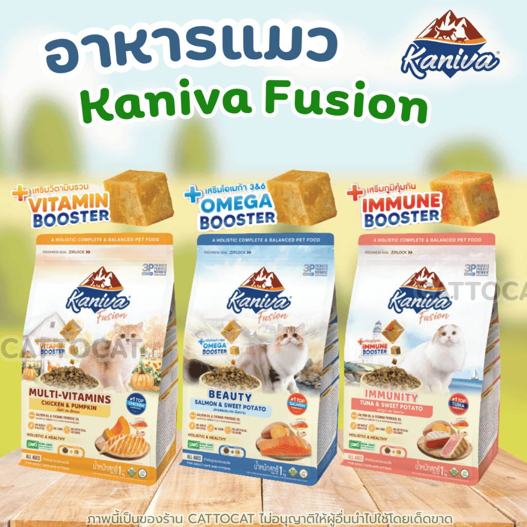 [6kg] Kaniva Fusion Cat food อาหารแมว คานิว่าฟิวชั่น มี3สูตร สูตรพิเศษ อร่อย ทานง่าย ถูกใจแมว