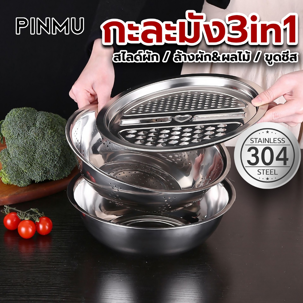 PINMU ชุดสไลด์ผักสแตนเลส ชุด3ชิ้น ที่ขูดมะละกอ ที่ขูดแครอท ที่สไลด์ผักสแตนเลส ชุดเครื่องใช้ในครัว กะละมังล้างผัก