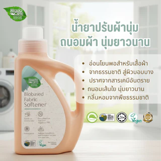 (ซื้อ1แถม1) RCSS Readycare ผลิตภัณฑ์น้ำยาปรับผ้านุ่มไบโอเบส ขนาด 1000 มล. (แบบขวด) ไม่มีสารเคมีอันตราย สูตรธรรมชาติ