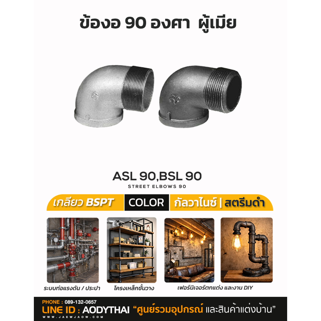 ข้องอ90องศา ผม. Class 150 Lbs.