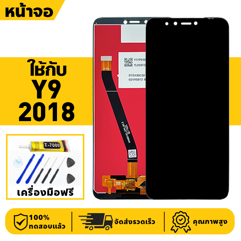 หน้าจอ LCD จอ+ทัช ใช้กับ Y9 2018 Lcd Display ผ่านการทดสอบ 100% จอ สำหรับ y9(2018) เครื่องมือฟรี