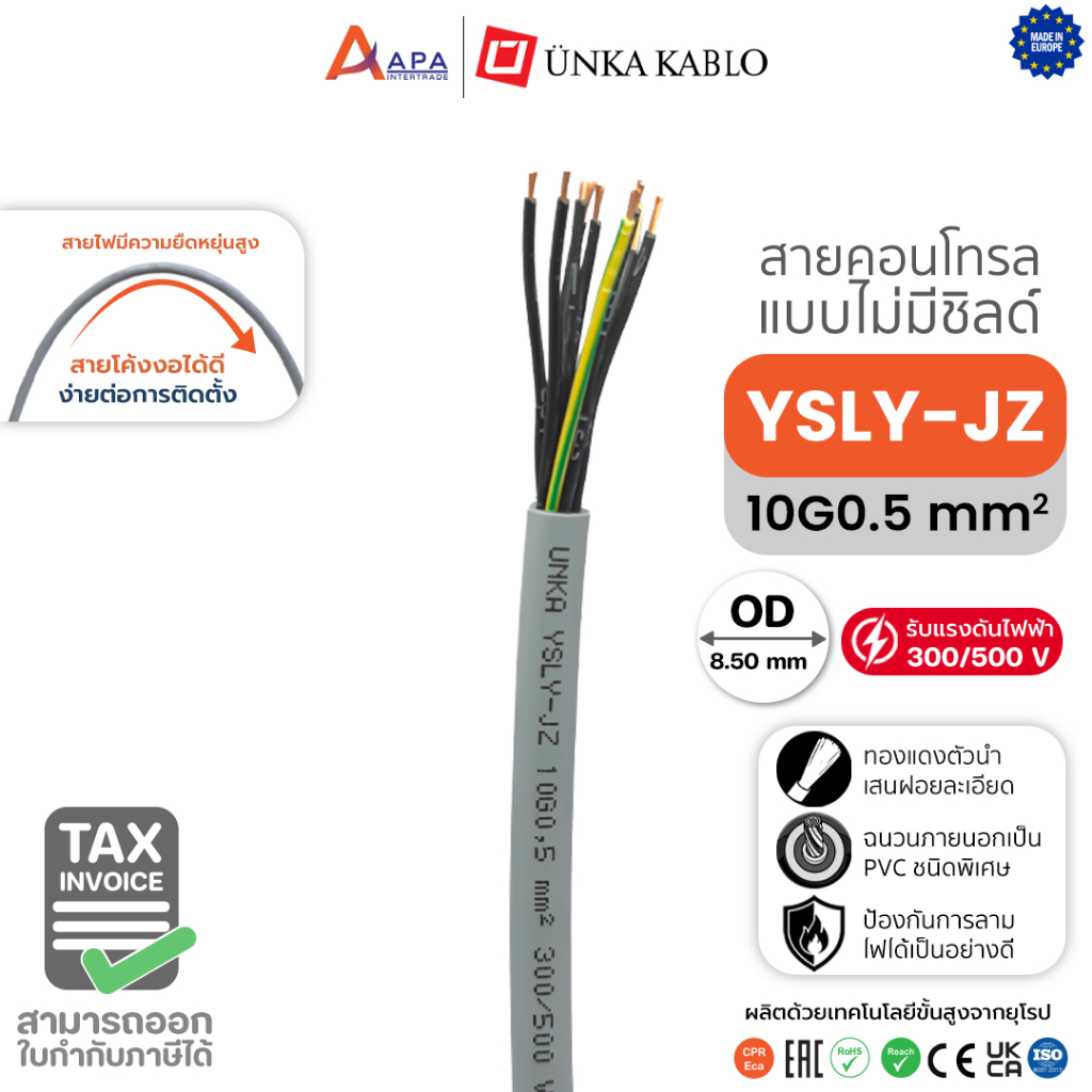 YSLY-JZ 10G0.5 sq.mm Unka Kabel สายคอนโทรล แบบไม่มีชิลด์