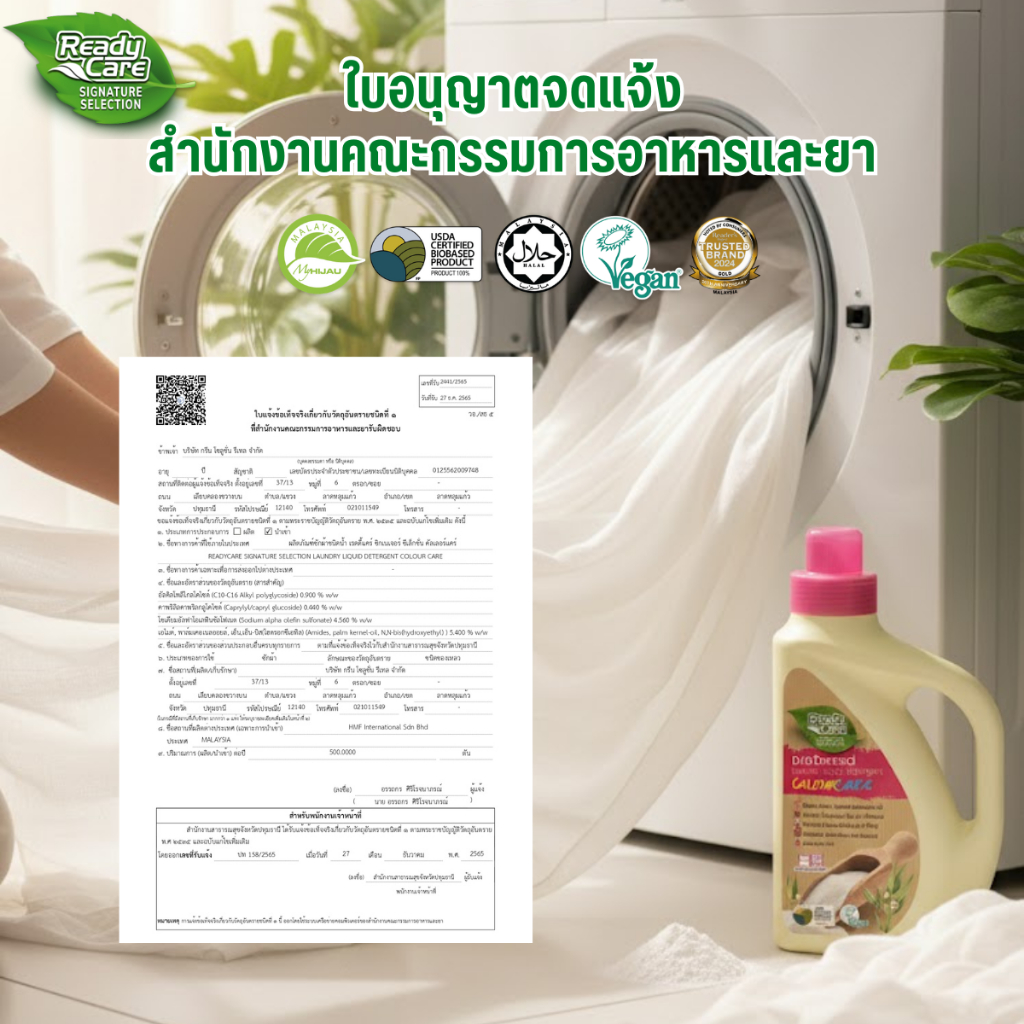 น้ำยาซักผ้า ไบโอเบส 2100 มล. ซักสะอาด สูตรอ่อนโยน ปลอดสารเคมี Readycare - รูปที่ 6