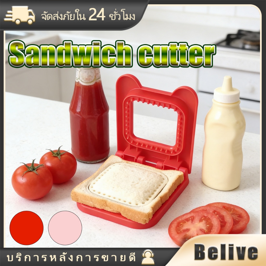 เครื่องตัดแซนวิชและซีล สแตนเลส แม่พิมพ์กดแซนวิช หั่นขนมปัง วงกลม สี่เหลี่ยม ทำอาหารเช้า อเนกประสงค์