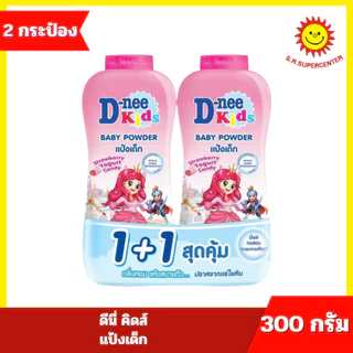 [ 1แถม1 ] ดีนี่ คิดส์ แป้งเด็ก ขนาด 350 กรัม แพคคู่