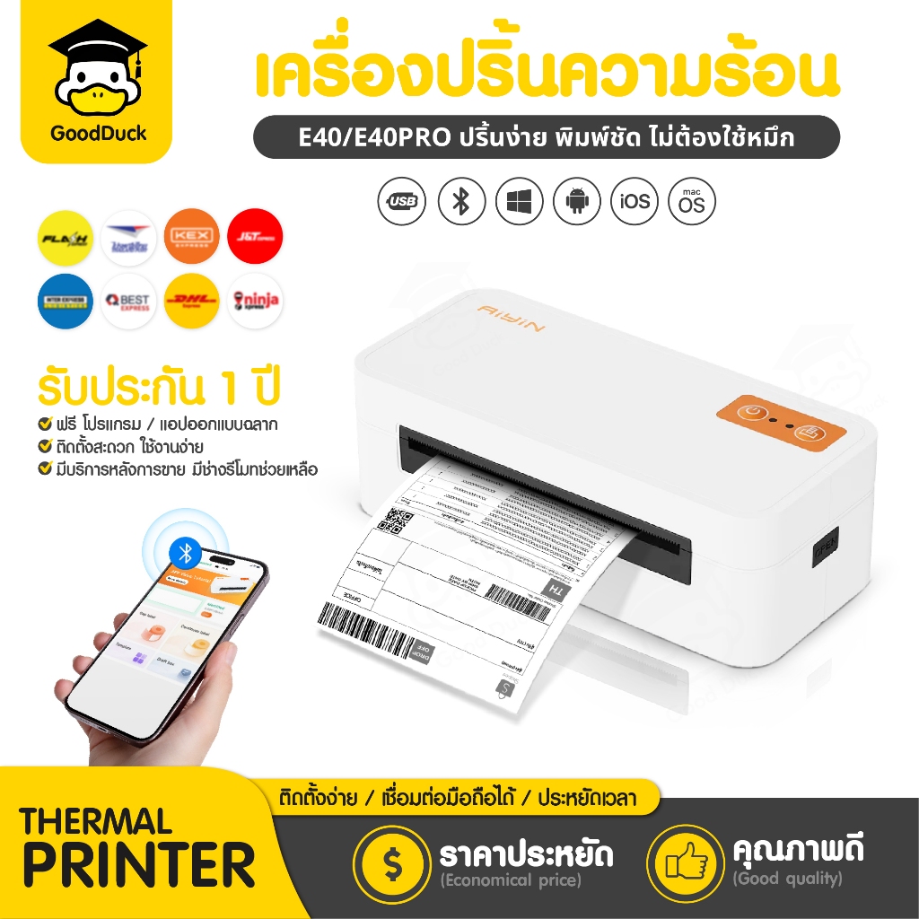 เครื่องพิมพ์ฉลาก เครื่องปริ้นความร้อน E40 Thermal Label Printer ใบปะหน้าพัสดุ ฉลากยา ไม่ต้องใช้หมึก