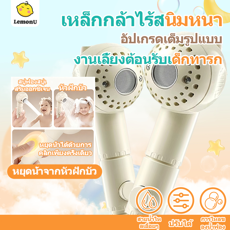 ชุดฝักบัวเด็ก หัวฝักบัวอาบน้ําเด็ก และขาตั้งไม่ต้องเจาะ ประหยัดน้ำ ฝักบัวอาบน้ำ พร้อมสายน้ำ 1.5ม
