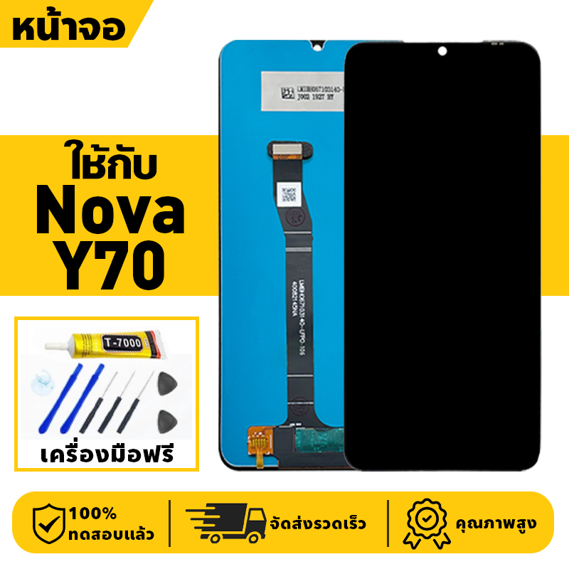 หน้าจอ LCD จอ+ทัช ใช้กับ Nova Y70 Lcd Display ผ่านการทดสอบ 100% จอ สำหรับ nova y70 เครื่องมือฟรี