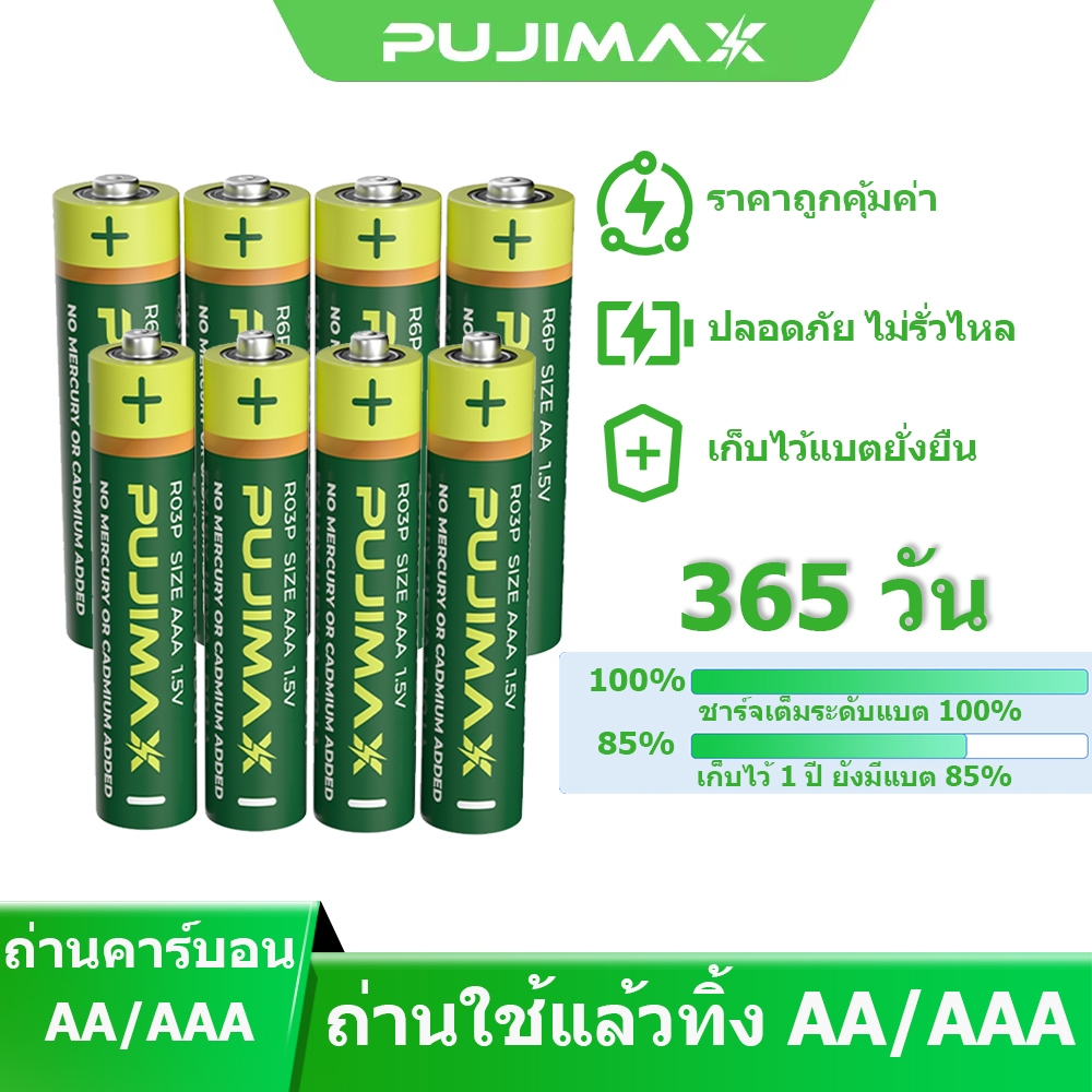 PUJIMAX ถ่านคาร์บอน AAA/AA แพ็คใหญ่ เก็บได้นาน ปลอดภัยไม่รั่วไหล สำหรับของเล่น และอุปกรณ์ในบ้าน