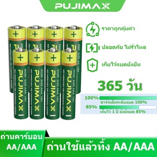 PUJIMAX ถ่านคาร์บอน AAA/AA แพ็คใหญ่ เก็บได้นาน ปลอดภัยไม่รั่…