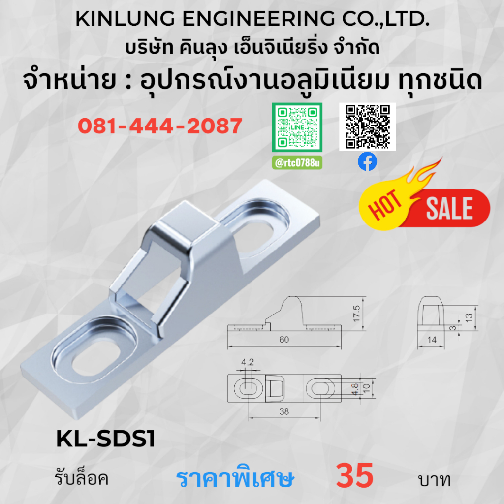 จมูกล็อคบานเลื่อน จมูกรับล็อก อุปกรณ์ล็อกบานเลื่อน