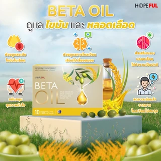 Beta Oil เบต้าออยล์ 1 กล่อง (1 กล่อง 10 แคปซูล) อาหารเสริมสารสกัดธรรมชาติ Betaoil ของแท้ ส่งฟรี มีเก็บปลายทาง พร้อมส่ง