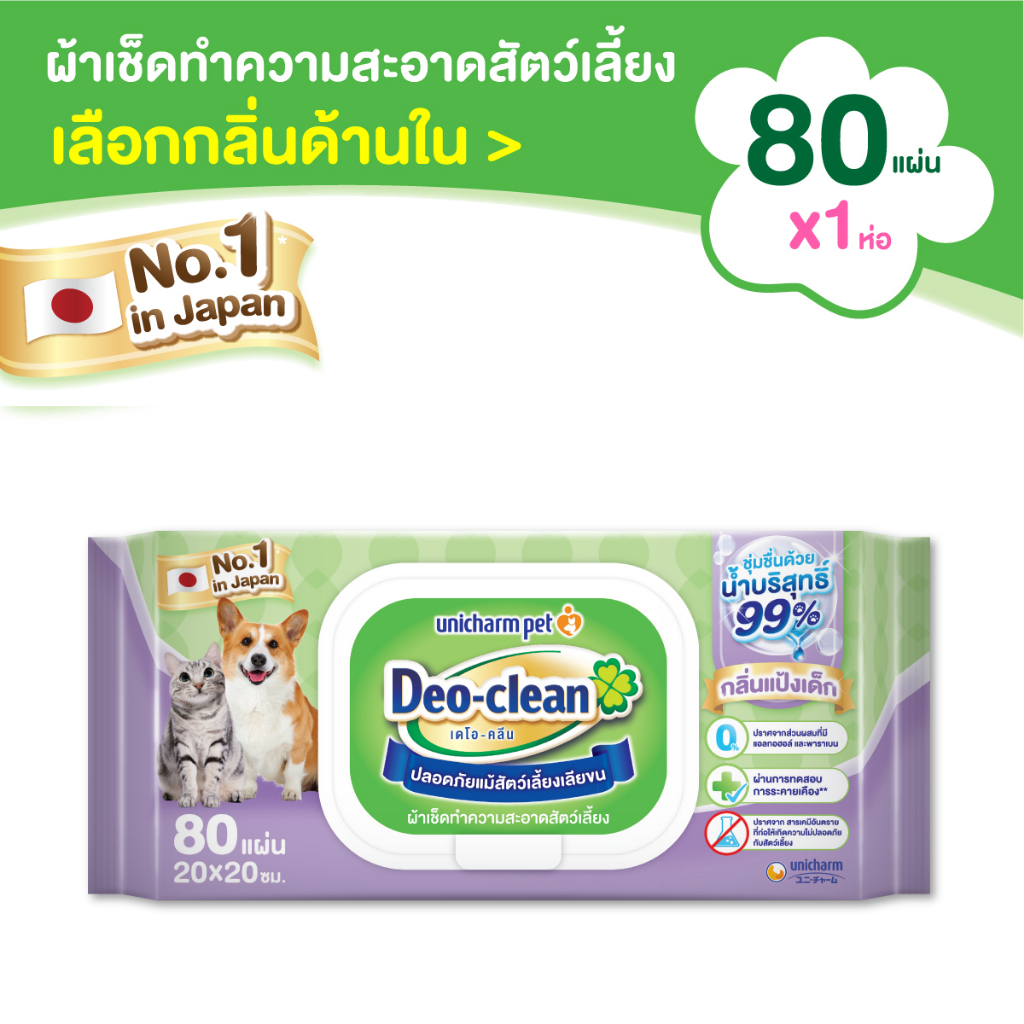 [เลือกกลิ่นด้านใน]Unicharm Pet Deo Clean ผ้าเปียก เดโอคลีน เดลี่ เพ็ทไวพ์ ผ้าเช็ดทำความสะอาดสัตว์เลี้ยง 80 แผ่น