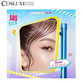 COSLUXE SOS GLUE - EMERGENCY BEAUTY FIX 1 ML. คอสลุคส์ กาวติดขนตา เอสโอเอส อีเมอร์เจนซี บิวตี้ ฟิกซ์ 1 มิลลิลิตร