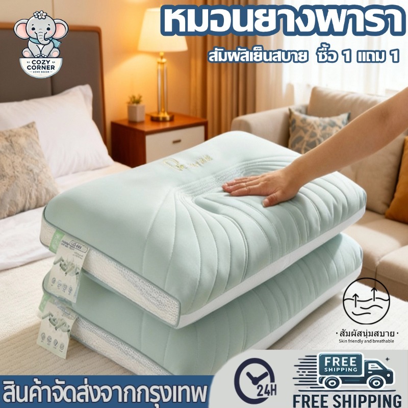 หมอนยางพารา หมอนสุขภาพ แก้ปวดคอ บรรเทาความเจ็บปวด 800g/900g/1000g สัมผัสนุ่มแบบ 3D ซื้อ 1 แถม 1