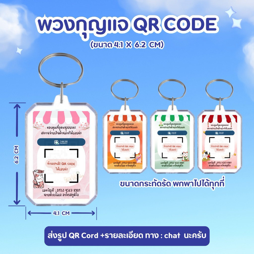 พวงกุญแจ QR Code รุ่นแมวกวักนำโชค ขนาด 4.1x6.2 cm พกพาสะดวก สแกนได้จริง✨🐱💎