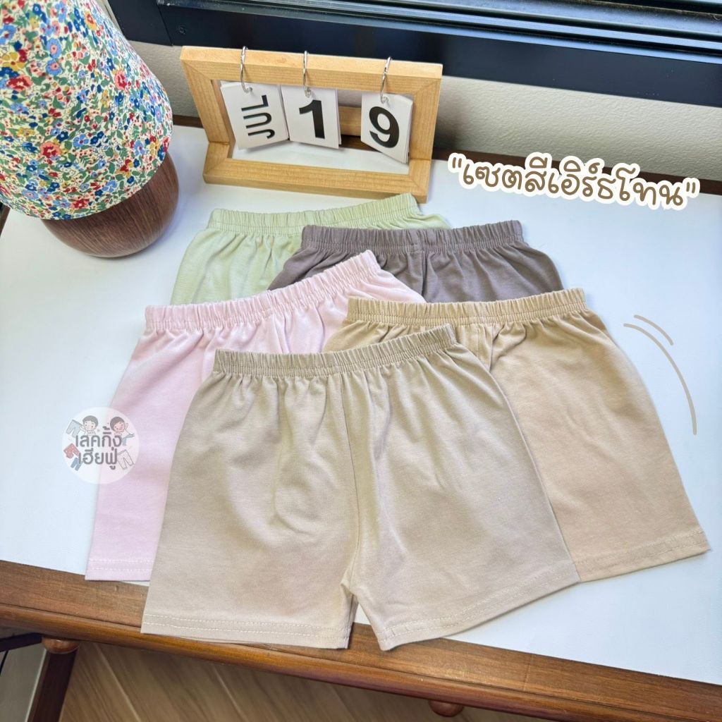 FUFU กางเกงขาสั้นเด็ก สีพื้น Size S-XL อายุ 1-10 ปี ขาสั้นเด็ก เด็กผู้ชาย เด็กผู้หญิง (SHC-1.3)