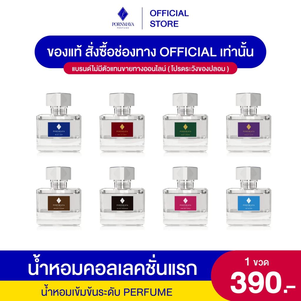 น้ำหอมพรมายา ติดทนนาน ของแท้ ร้านบริษัท Pornmaya ขนาด 30 ml