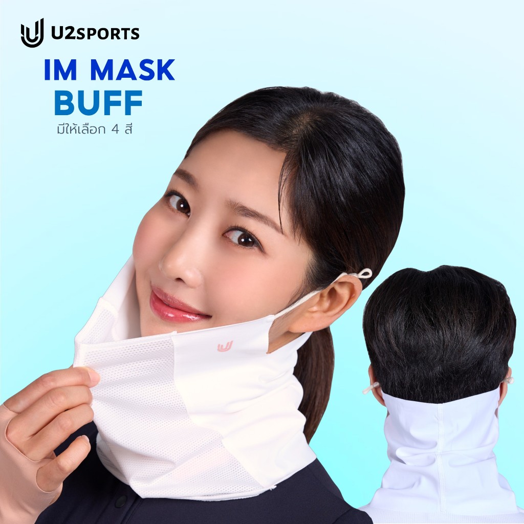 [U2SPORTS] IM MASK BUFF หน้ากากกันแดดปิดคอ ทรงบัฟ สวมหัว สายคล้องหูปรับได้ กันUV97% ผ้าบางเบา ตีกอล์ฟ ตกปลา