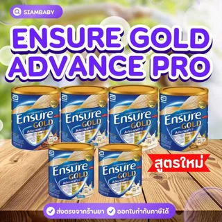 ของแท้ ensure gold advance pro เอนชัวร์ โกลด์ แอดวานซ์โปร ขนาด 380g และ 800g