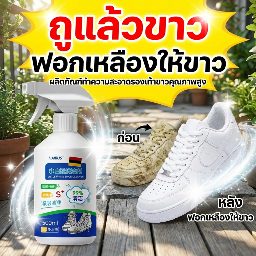 🔥สำหรับคนขี้เกียจ 🔥SLB น้ำยาซักรองเท้า น้ำยาทำความสะอาดรองเท้าผ้าใบสีขาว โฟมทำความสะอาดรองเท้า ขัดรองเท้า 500 มล. ใหญ่