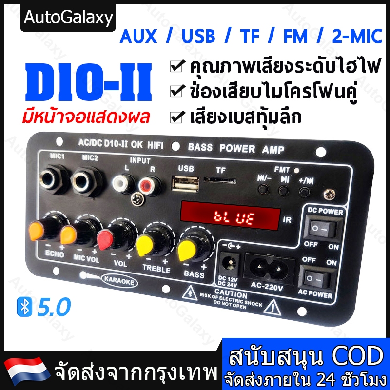 D10-II รุ่นอัพเกรดพร้อมแผงแสดงผล แอมป์บลูทูธ แอมป์จิ๋วโมแรงๆ เครื่องขยายเสียง 900w ฟังชั้นครบ โมแรงๆ