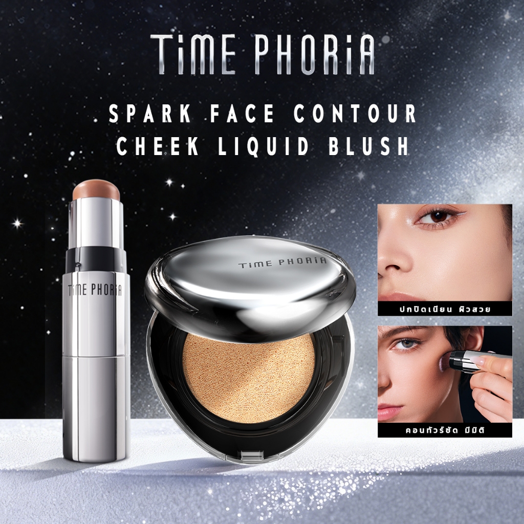 Time Phoria Set: Matte Perfection Cushion+2 in 1 Face Contour คุชชั่น,คอนทัวร์