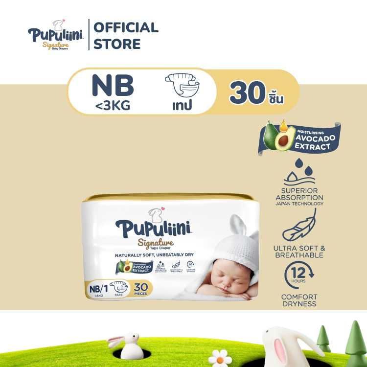 Pupuliini ผ้าอ้อมเด็กสไตล์สแกนดิเนเวีย แบบเทป ไซส์ NB ( 30ชิ้น / แพ็ค )