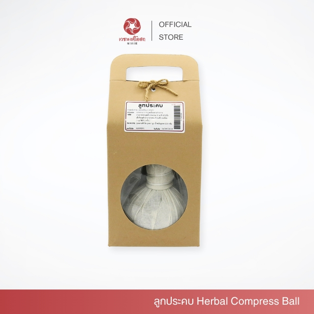 Vejpongosot ลูกประคบสมุนไพร Herbal Compress Ball