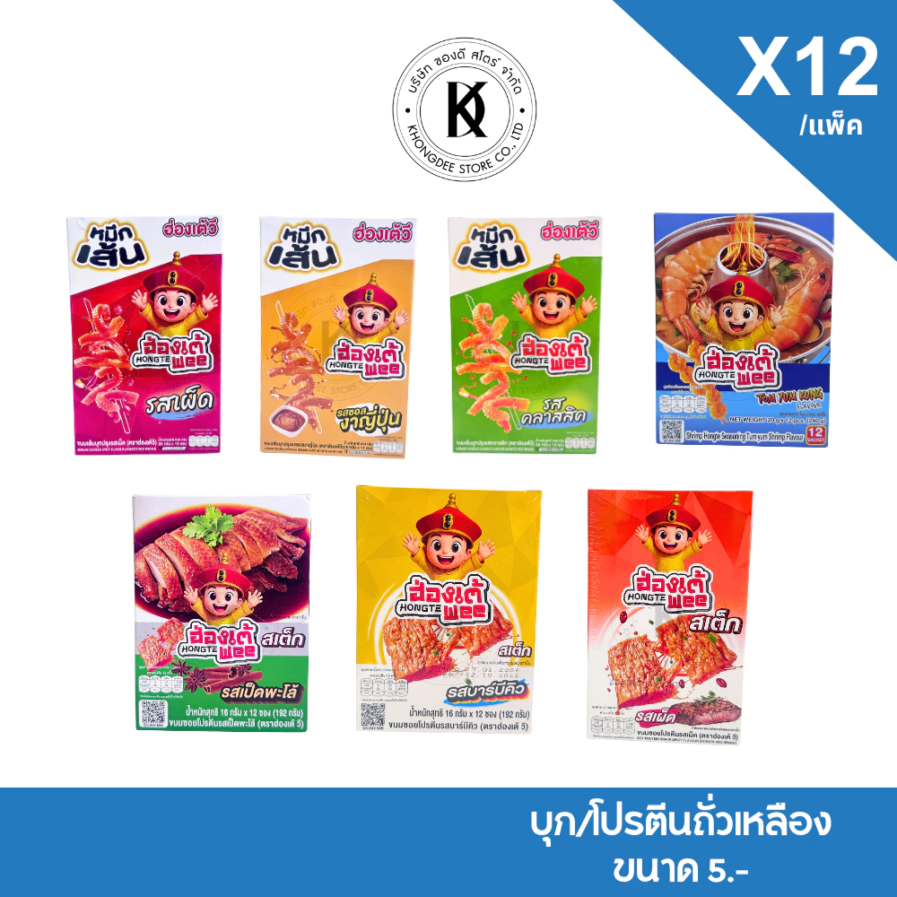 ฮ่องเต้วี บุกกรุบซอยโปรตีน โปรตีนถั่วเหลือง บรรจุ 12 ซอง