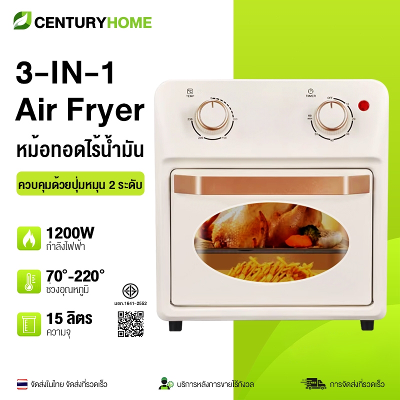หม้อทอดไร้น้ำมัน หม้ออบลมร้อน 1200W ความจุ 16L หน้าต่างโปร่งใส ลมร้อน ควบคุมลูกบิดคู่ Air Fryer