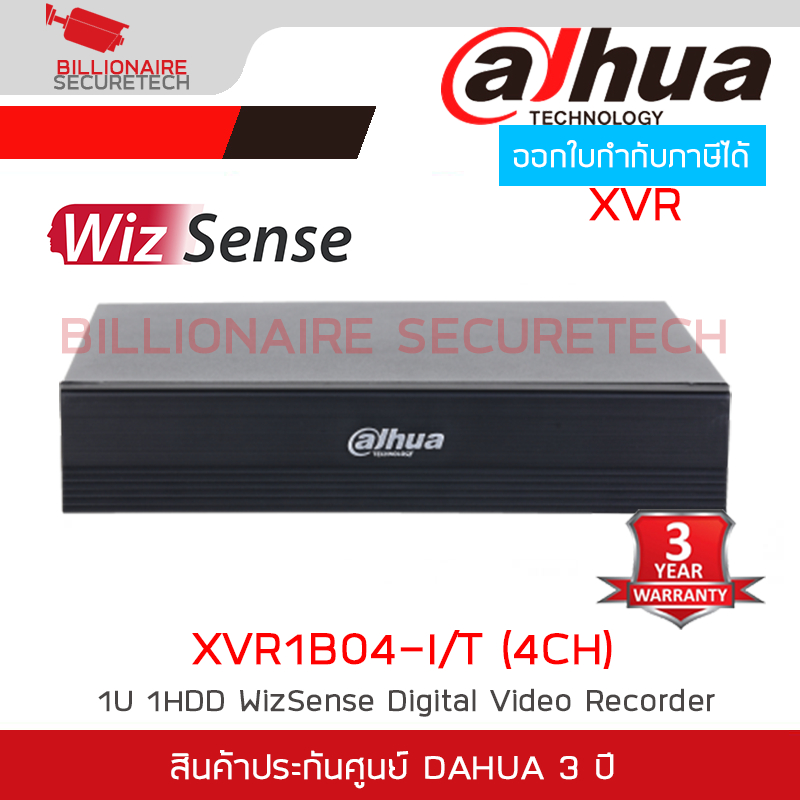 DAHUA XVR1B04-I/T (XVR) เครื่องบันทึกกล้องวงจรปิด HD 4CH 1U 1HDD WizSense BY BILLIONAIRE SECURETECH