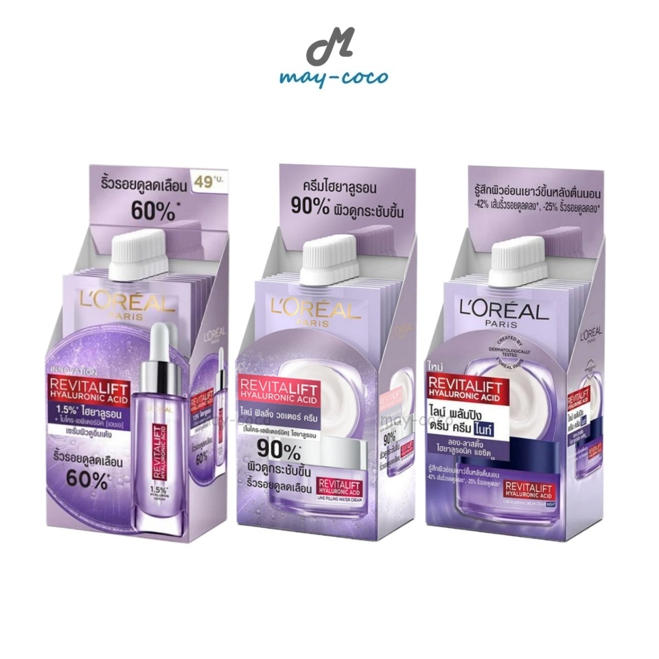 ถูก/แท้/มีไลฟ์ (ยกกล่อง 6 ซอง) เซรั่ม ครีม Loreal L'Oréal Paris Revitalift Hyaluronic Acid Serum/Cream ลอรีอัล