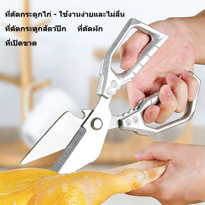 กรรไกรครัวสแตนเลส ออลอินวัน คมพิเศษ กันลื่น กันสนิม ตัดไก่ ตัดเนื้อ แปรรูปอาหาร ทำความสะอาดง่าย thumbnail 5