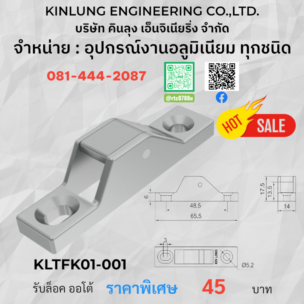 ตัวรับล็อค KLTFK01-001 ออโต้ ใช้กับอลูมิเนียมบานเลื่อน