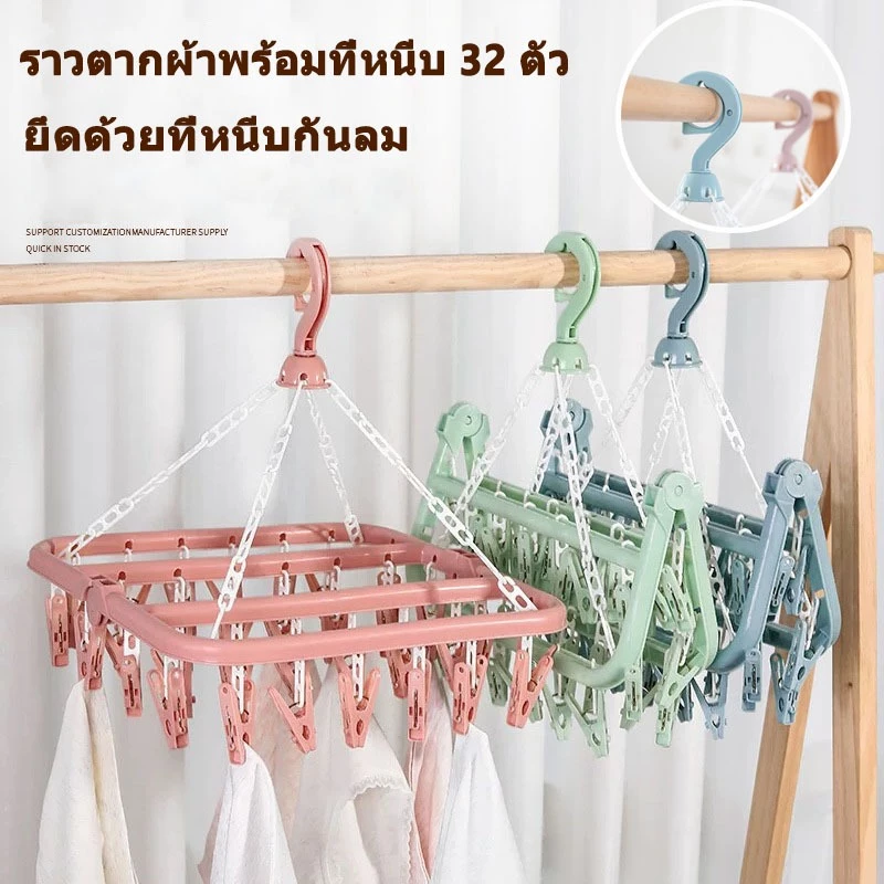 พับได้ ที่ตาก ไม้หนีบถุงเท้า ราวตากชุดชั้นใน หนีบผ้า 360 ห่วงตาก 32 ตัวหนีบ ตากผ้าเหลี่ยม