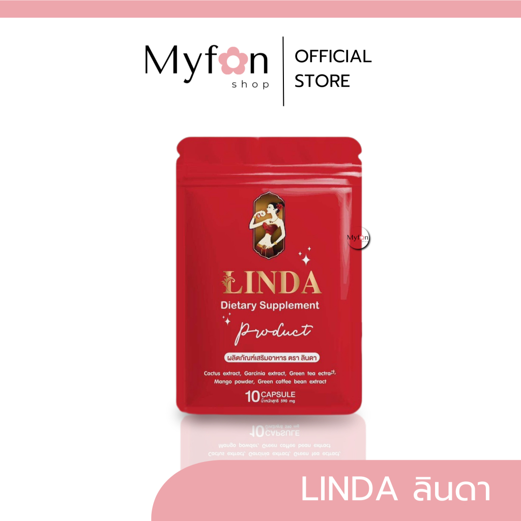 ลินดาซองแดง📍มีบัตรตัวแทน┃ส่งด่วนในวัน┃LINDAซองแดง มี 10 แคปซูล