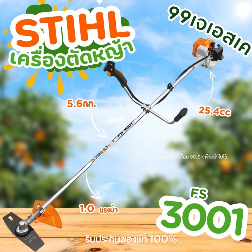 STIHLเครื่องตัดหญ้าSTIHLรุ่นFS3001