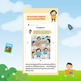 [ของขวัญพิเศษ] การ์ตูนช่วยส่งเสริมพัฒนาการทางจิตใจของเด็ก: เรียนรู้ เข้าใจอารมณ์ และเติบโตอย่ - B17