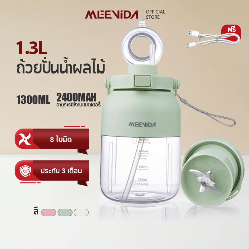 MEEVIDA เครื่องปั่นน้ำผลไม้ แก้วปั่นน้ำผลไม้ Juice Blender 1L ไร้สาย แบบพกพา