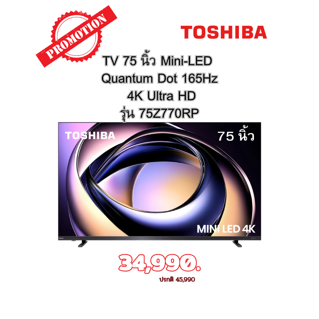 [ผ่อน0%10ด] TOSHIBA TV 75 นิ้ว Mini-LED Quantum Dot 165Hz 4K Ultra HD รุ่น 75Z770RP (ชลบุรี ส่งฟรี)