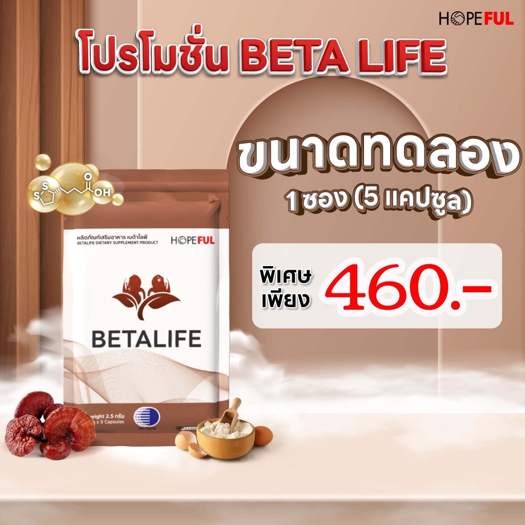 1 ซอง (5แคปซูล) BETALIFE เบต้าไลฟ์ ดูแลบำรุง ไต