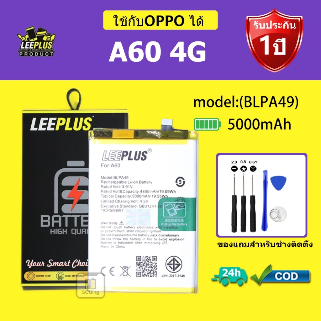 LEEPLUS แบตเตอรี่ OPPO A60 4G รุ่น BLPA49 คุณภาพสูง รับประกัน 1 ปี