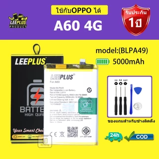 LEEPLUS แบตเตอรี่ OPPO A60 4G รุ่น BLPA49 คุณภาพสูง รับประกัน 1 ปี